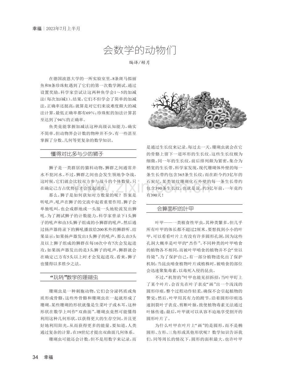 会数学的动物们.pdf_第1页