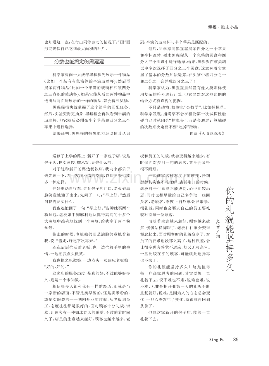 会数学的动物们.pdf_第2页