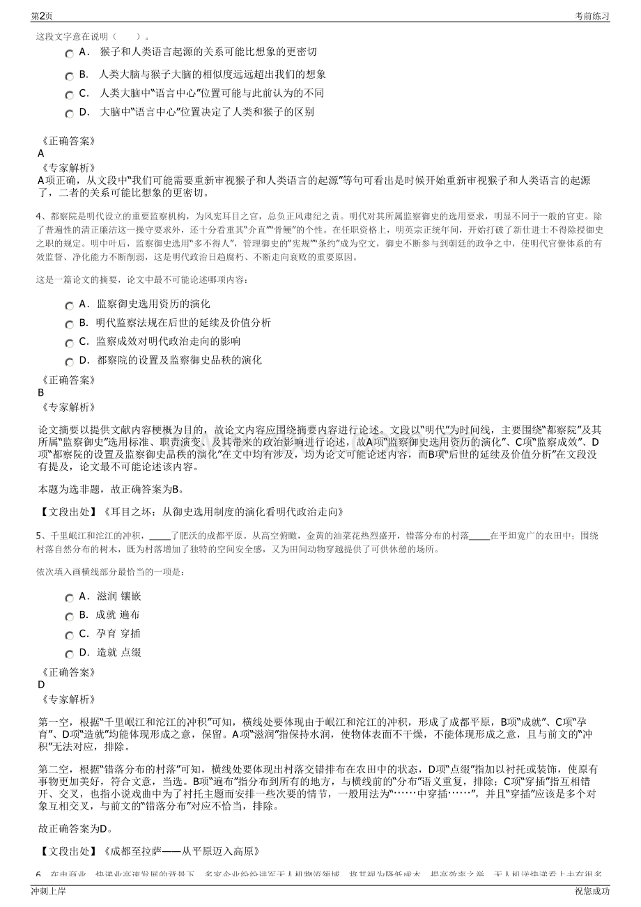 2024年广西柳江区城市建设投资有限公司招聘笔试冲刺题（带答案解析）.pdf_第2页