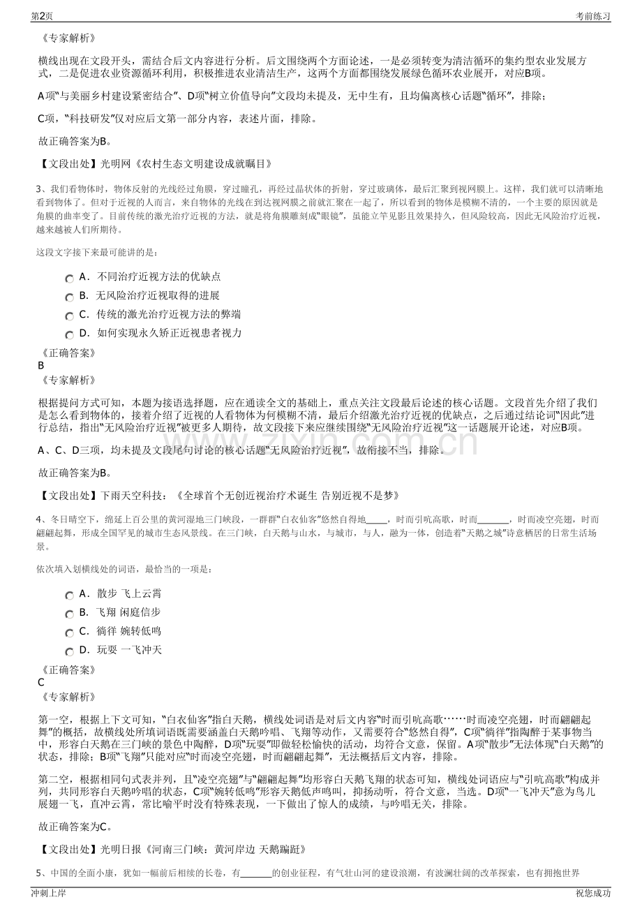 2024年四川阆中市农业融资担保有限公司招聘笔试冲刺题（带答案解析）.pdf_第2页