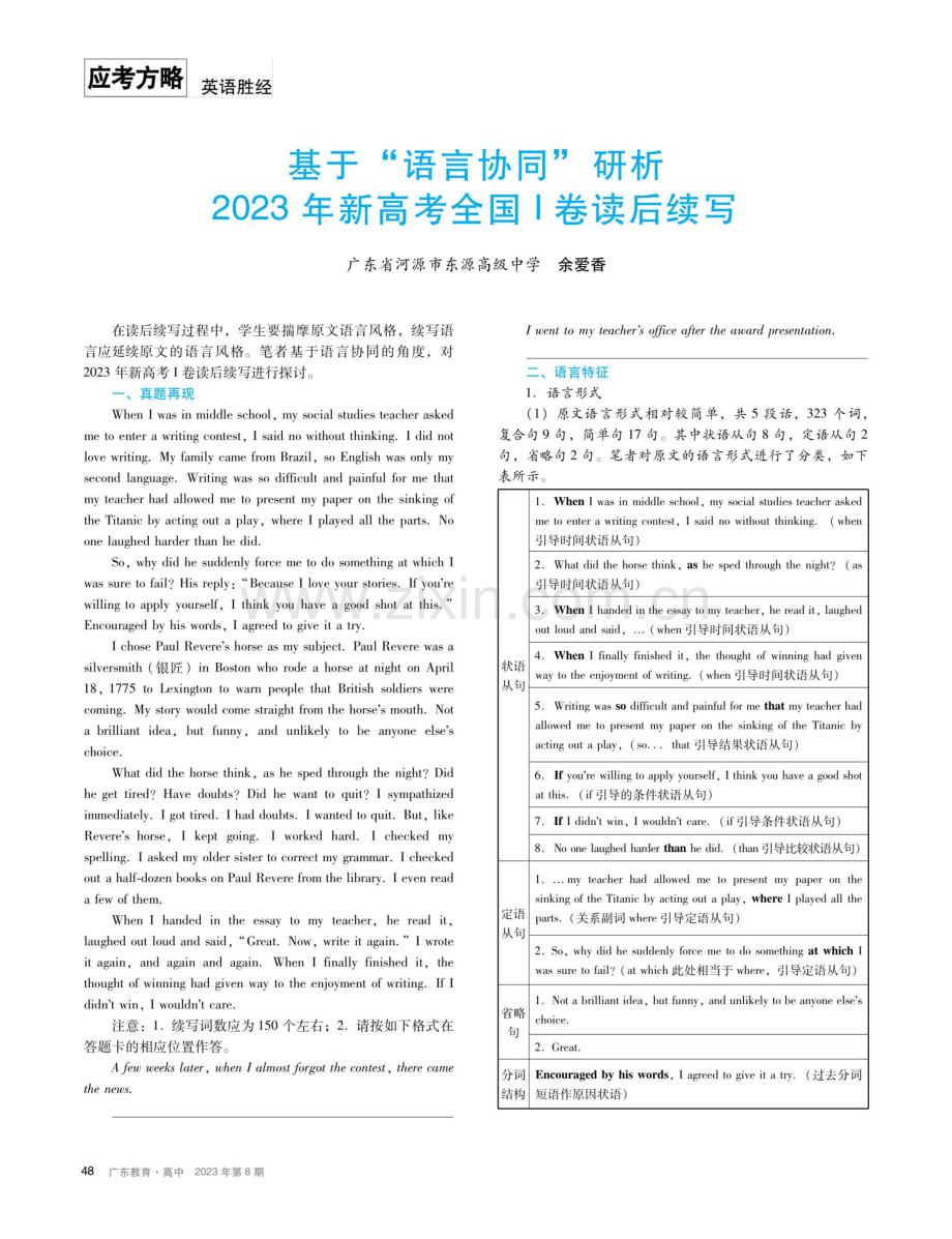 基于“语言协同”研析2023年新高考全国Ⅰ卷读后续写.pdf_第1页