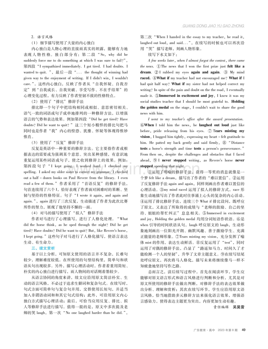 基于“语言协同”研析2023年新高考全国Ⅰ卷读后续写.pdf_第2页