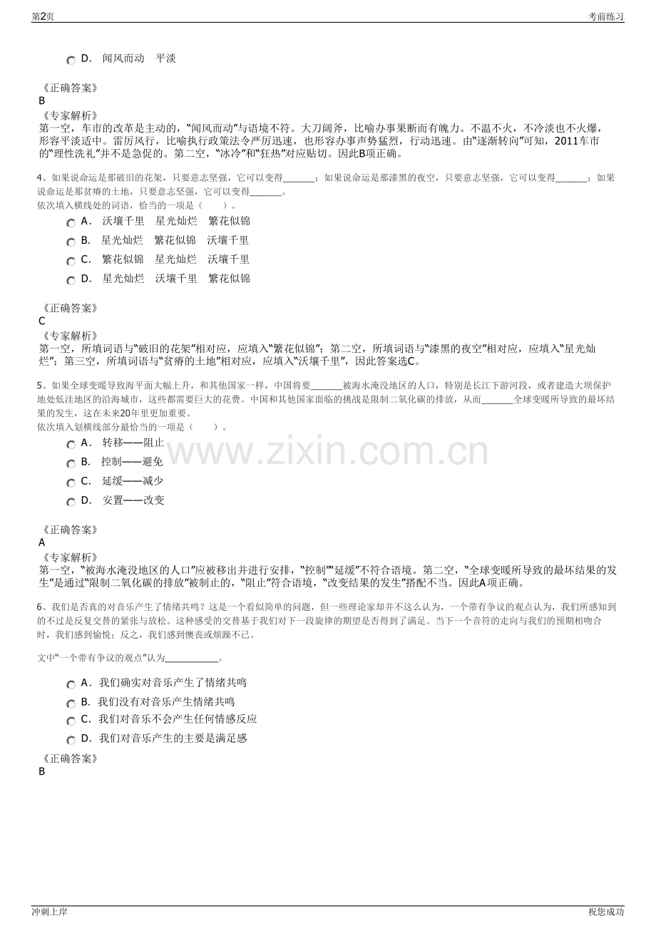 2024年山东临朐县金桥劳务开发有限公司招聘笔试冲刺题（带答案解析）.pdf_第2页