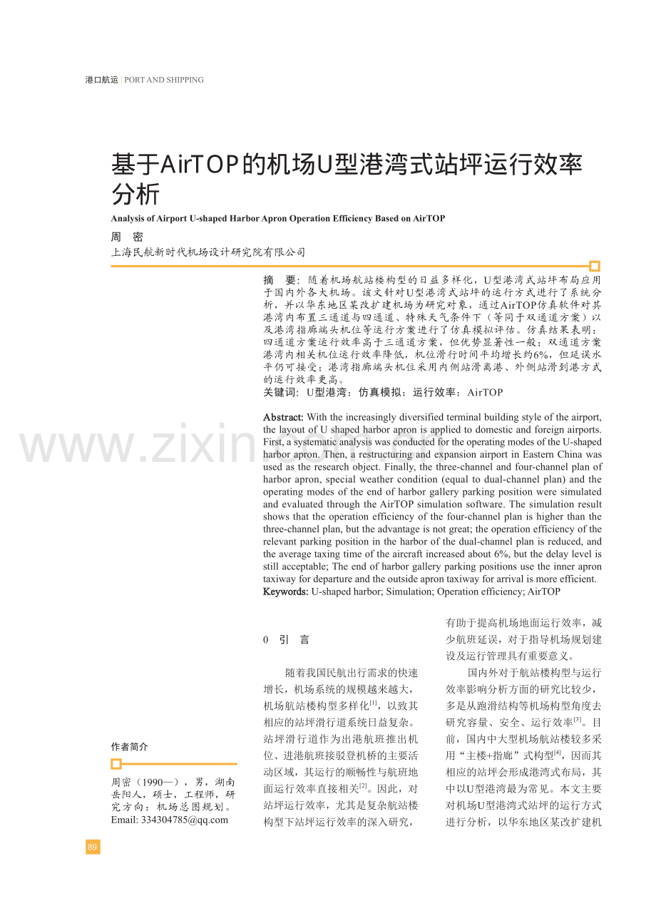 基于AirTOP的机场U型港湾式站坪运行效率分析.pdf_第1页