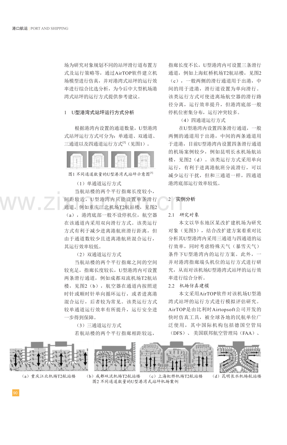 基于AirTOP的机场U型港湾式站坪运行效率分析.pdf_第2页