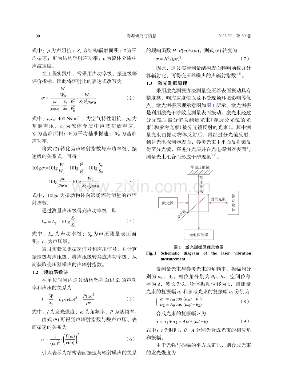 基于ARMA模型的变压器噪声逆向还原实验研究.pdf_第3页