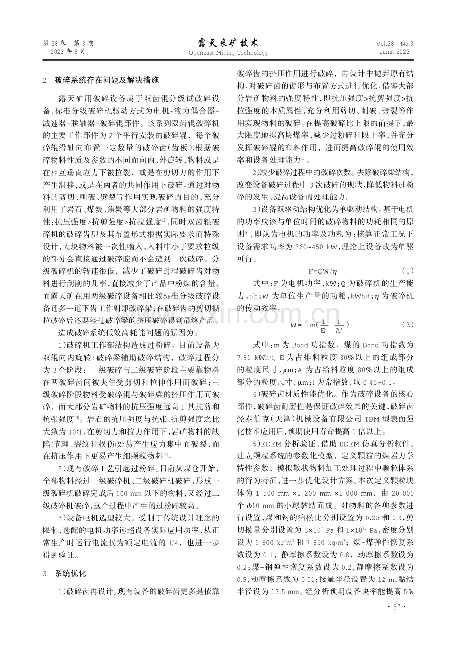 基于EDEM的露天矿破碎系统降本提质升级.pdf_第2页