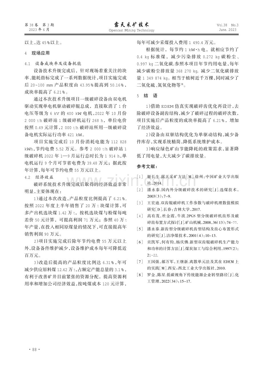 基于EDEM的露天矿破碎系统降本提质升级.pdf_第3页