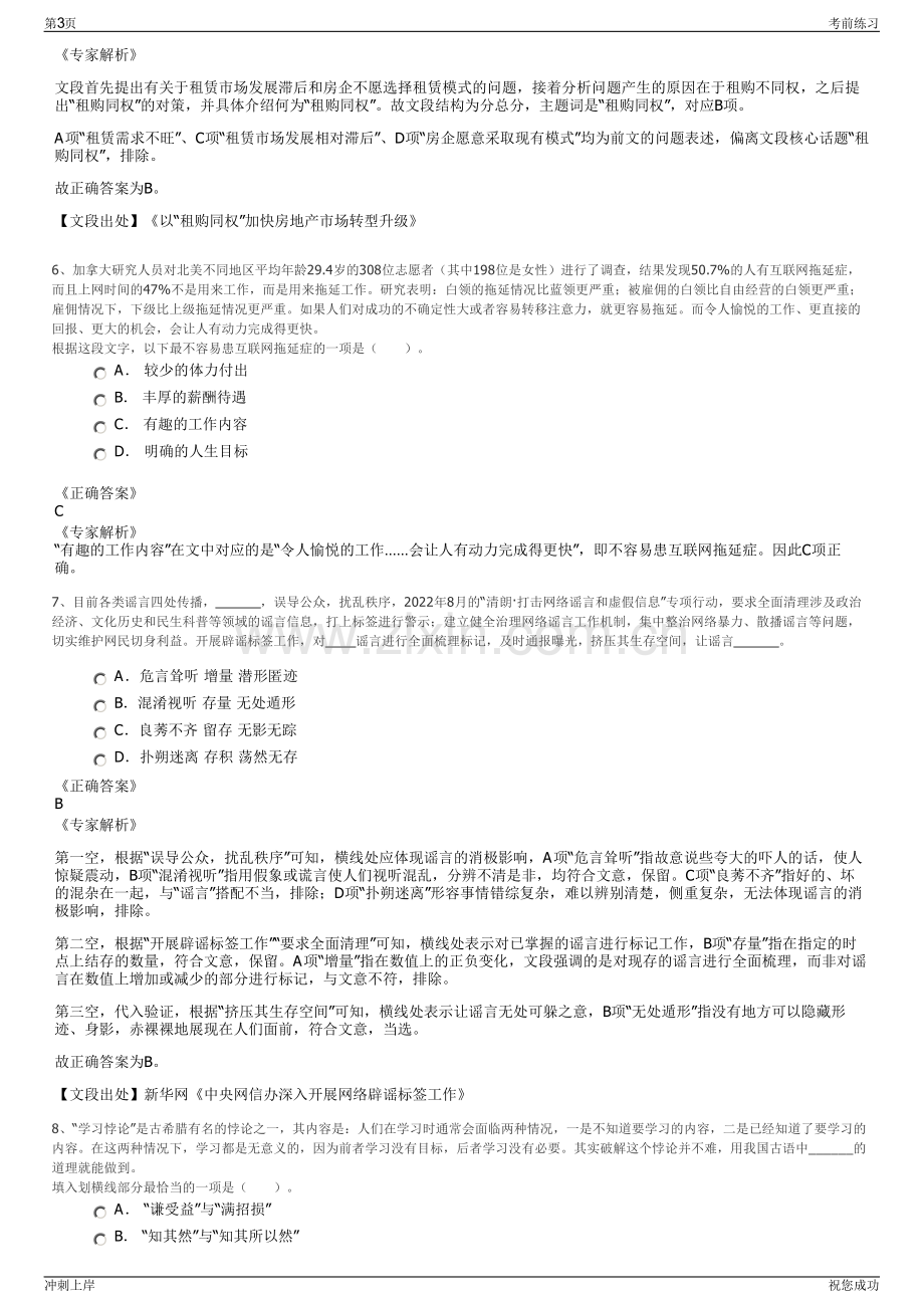 2024年山东青岛市资产管理有限责任公司招聘笔试冲刺题（带答案解析）.pdf_第3页