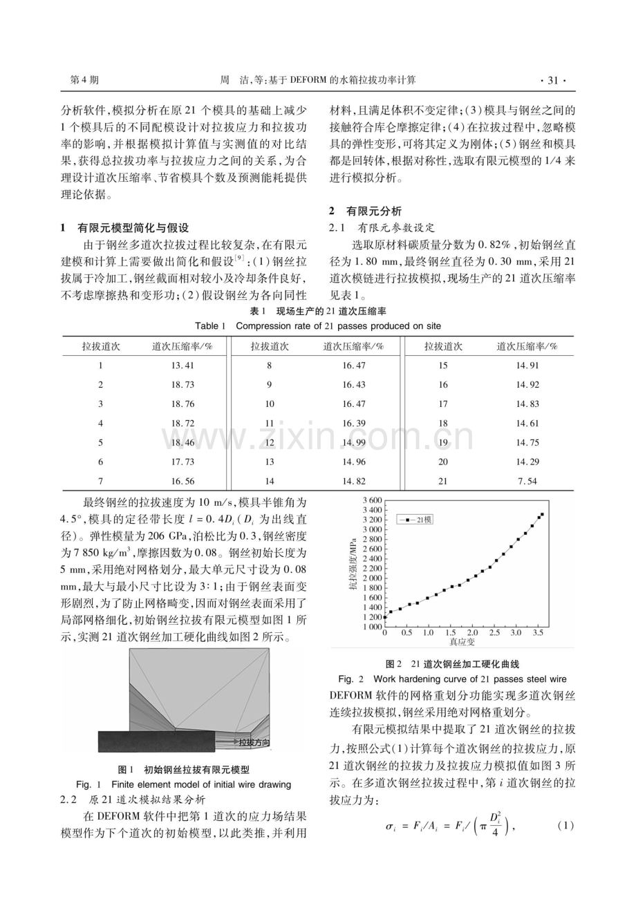 基于DEFORM的水箱拉拔功率计算.pdf_第2页