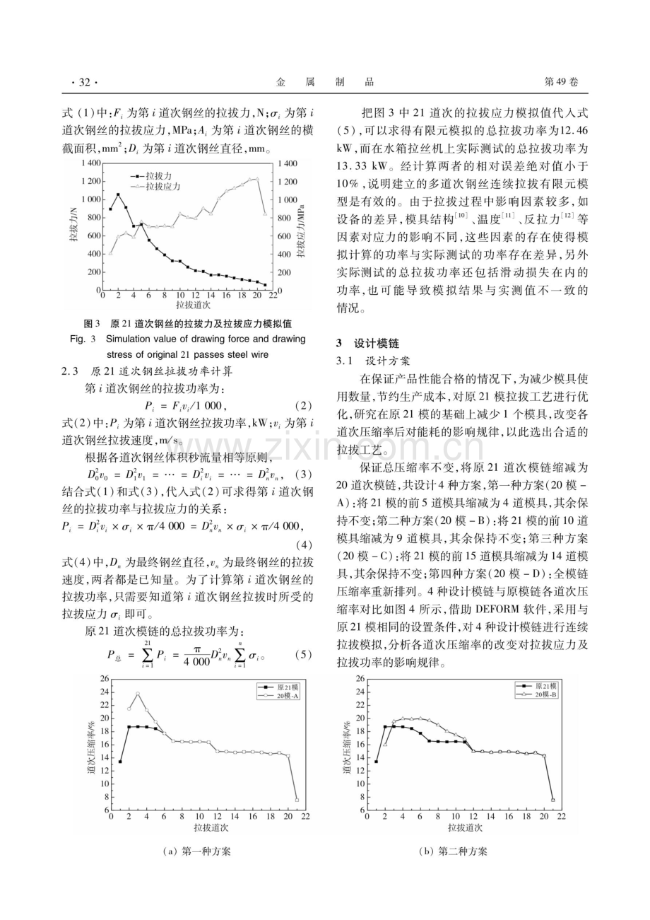 基于DEFORM的水箱拉拔功率计算.pdf_第3页