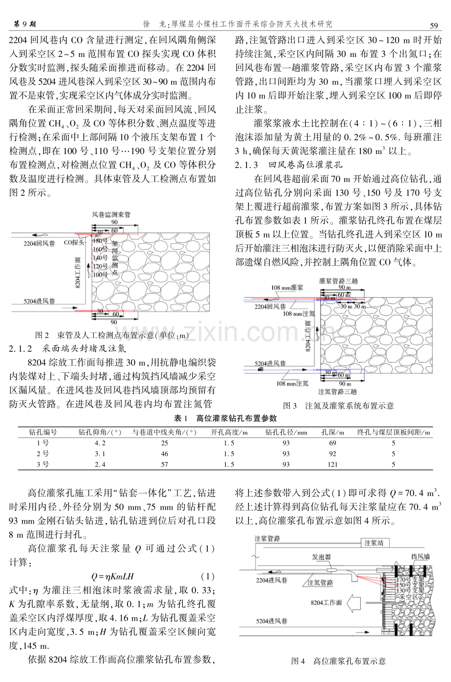 厚煤层小煤柱工作面开采综合防灭火技术研究.pdf_第2页