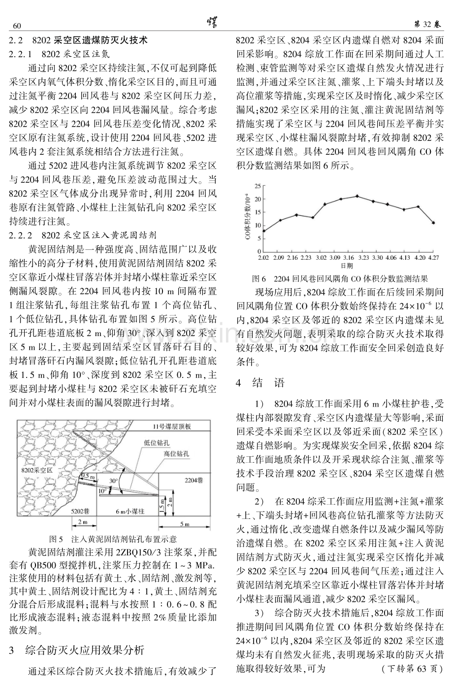 厚煤层小煤柱工作面开采综合防灭火技术研究.pdf_第3页