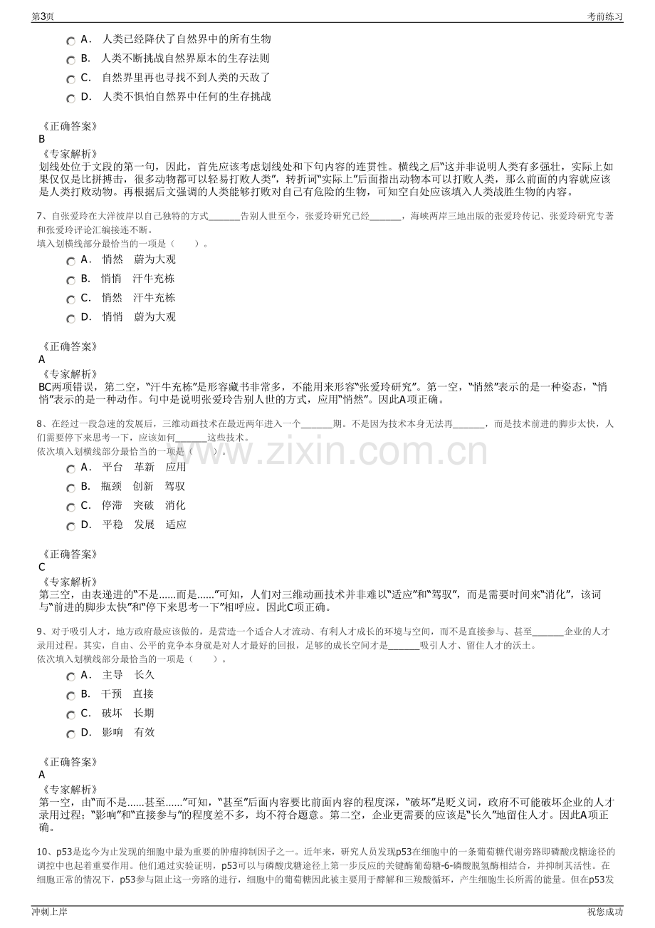 2024年浙江台州市铁路建设投资有限公司招聘笔试冲刺题（带答案解析）.pdf_第3页