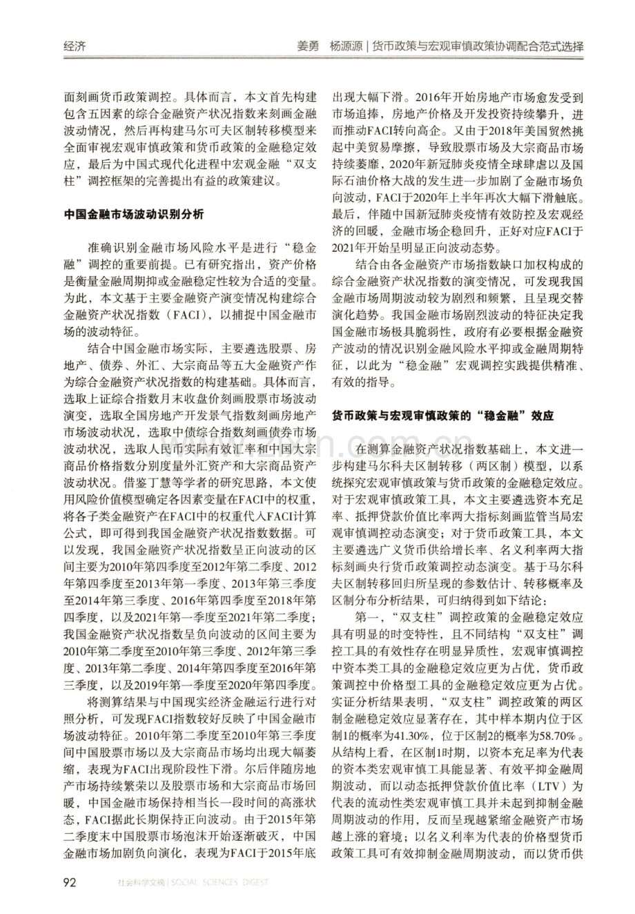 货币政策与宏观审慎政策协调配合范式选择.pdf_第2页