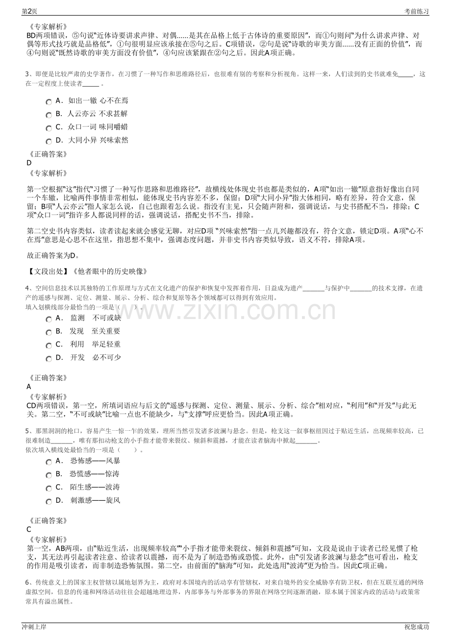 2024年广东鹤山工业城物业管理有限公司招聘笔试冲刺题（带答案解析）.pdf_第2页