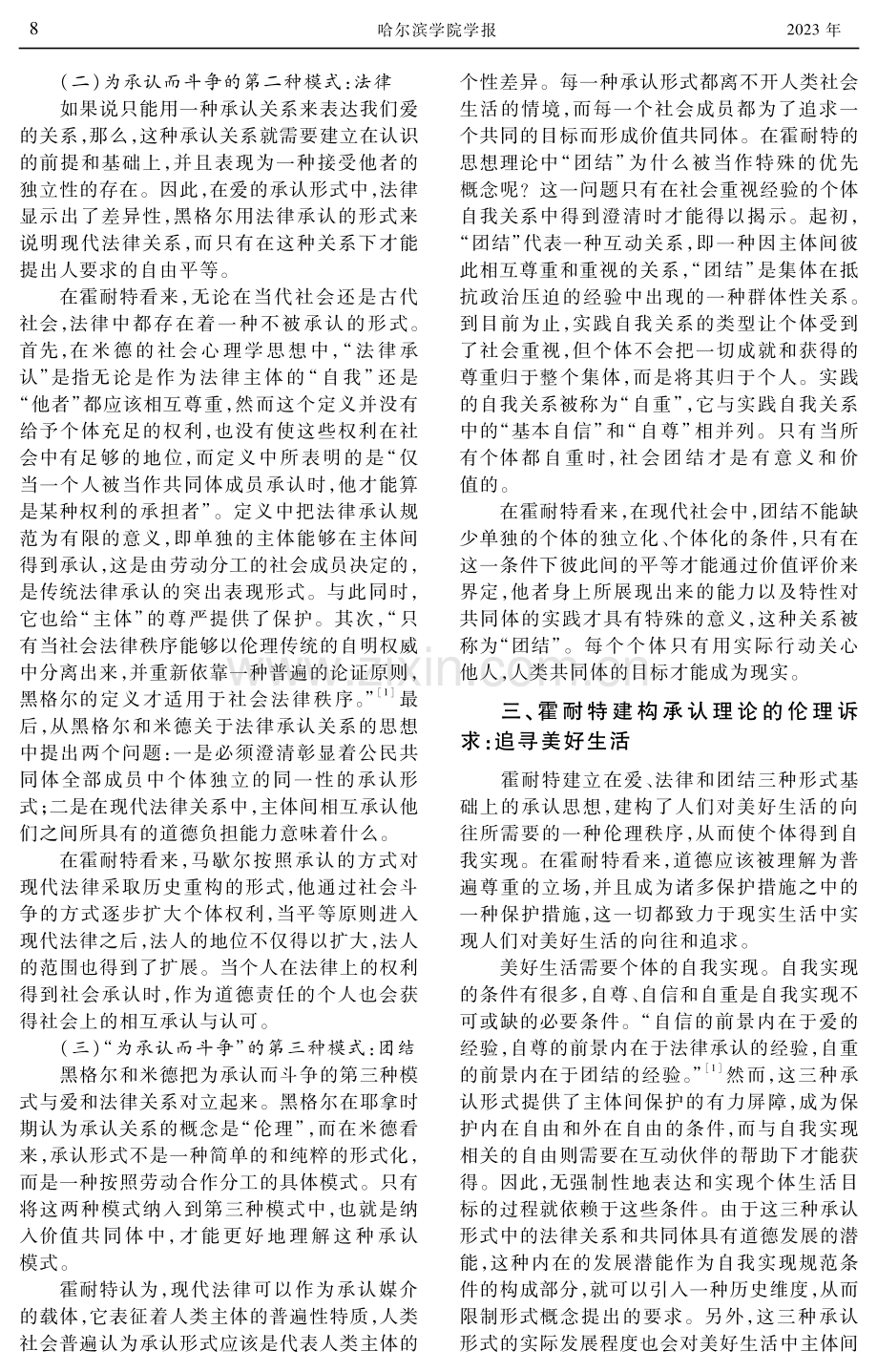 霍耐特承认理论建构的伦理诉求.pdf_第3页