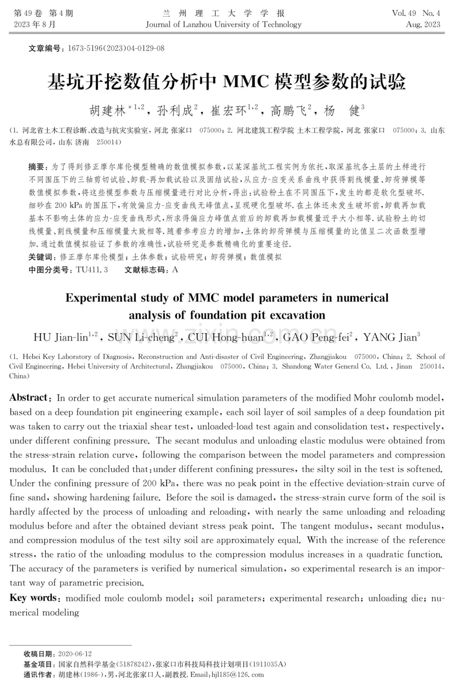 基坑开挖数值分析中MMC模型参数的试验.pdf_第1页