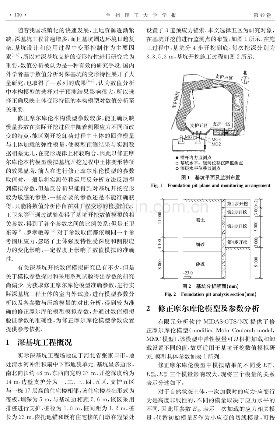 基坑开挖数值分析中MMC模型参数的试验.pdf_第2页