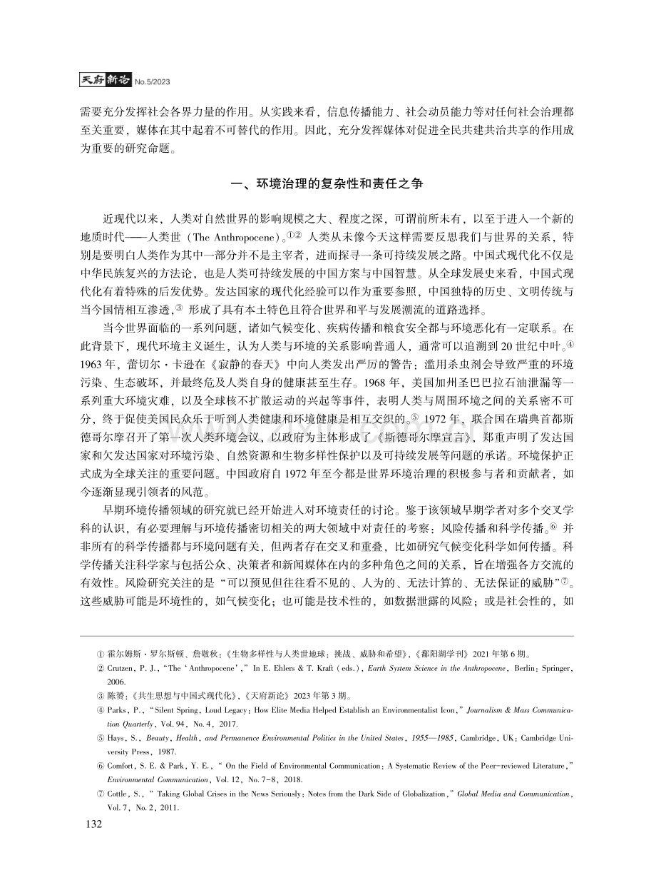 环境报道的责任建构探究——兼论中国式现代化背景下媒体对公众环境参与的影响.pdf_第2页