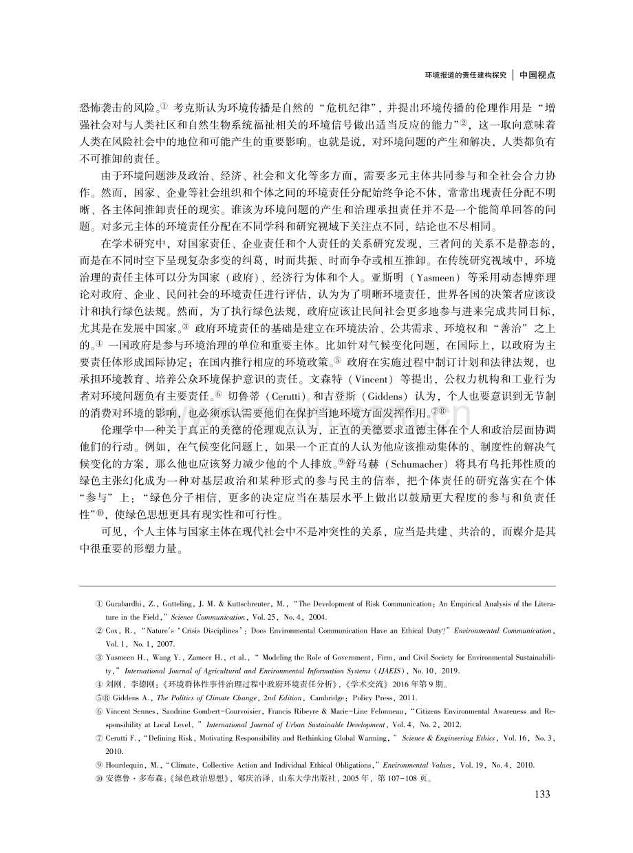 环境报道的责任建构探究——兼论中国式现代化背景下媒体对公众环境参与的影响.pdf_第3页