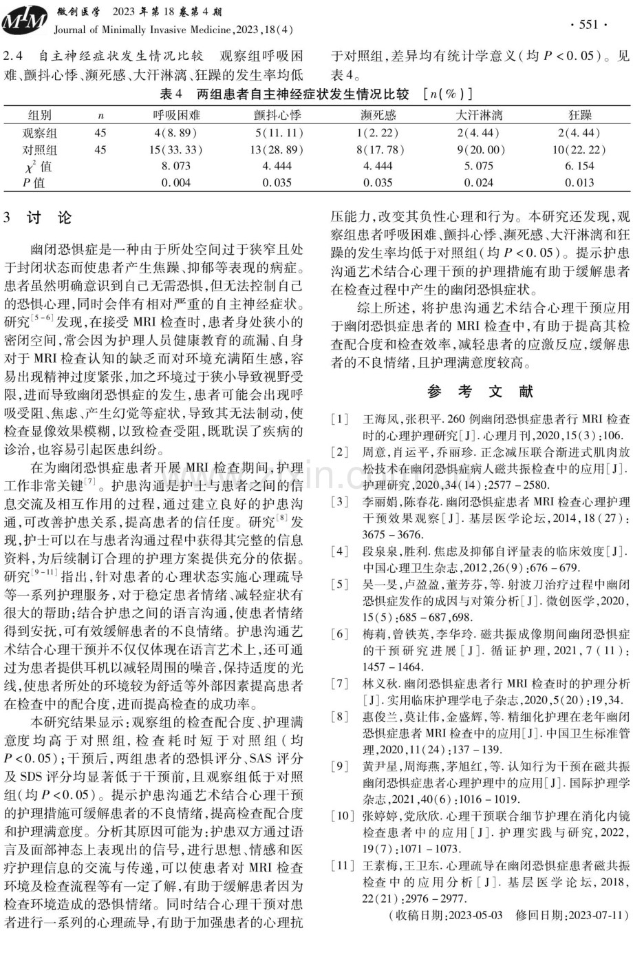 护患沟通艺术结合心理干预在幽闭恐惧症患者MRI检查中的应用效果.pdf_第3页