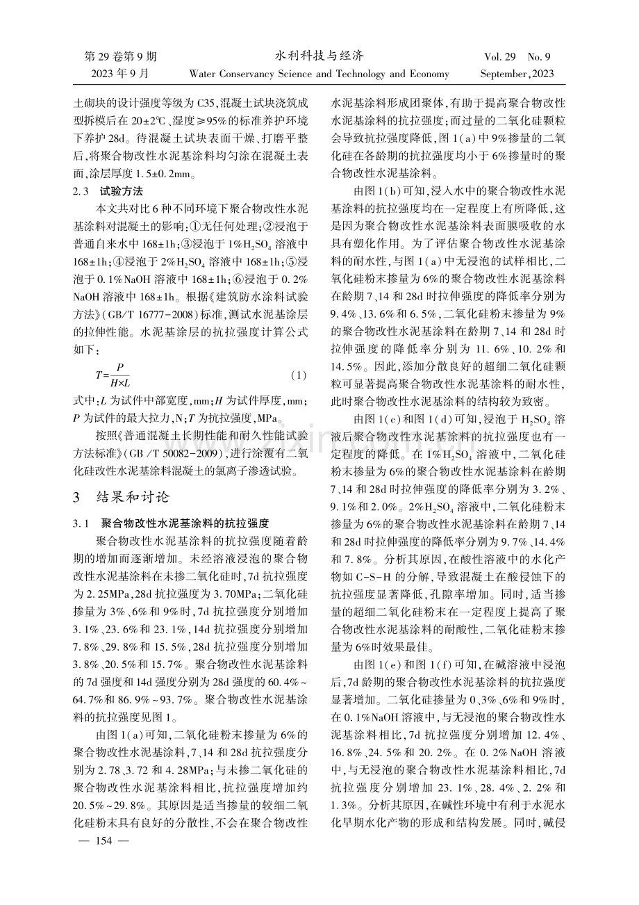 混凝土用聚合物改性水泥基涂料的性能研究.pdf_第2页