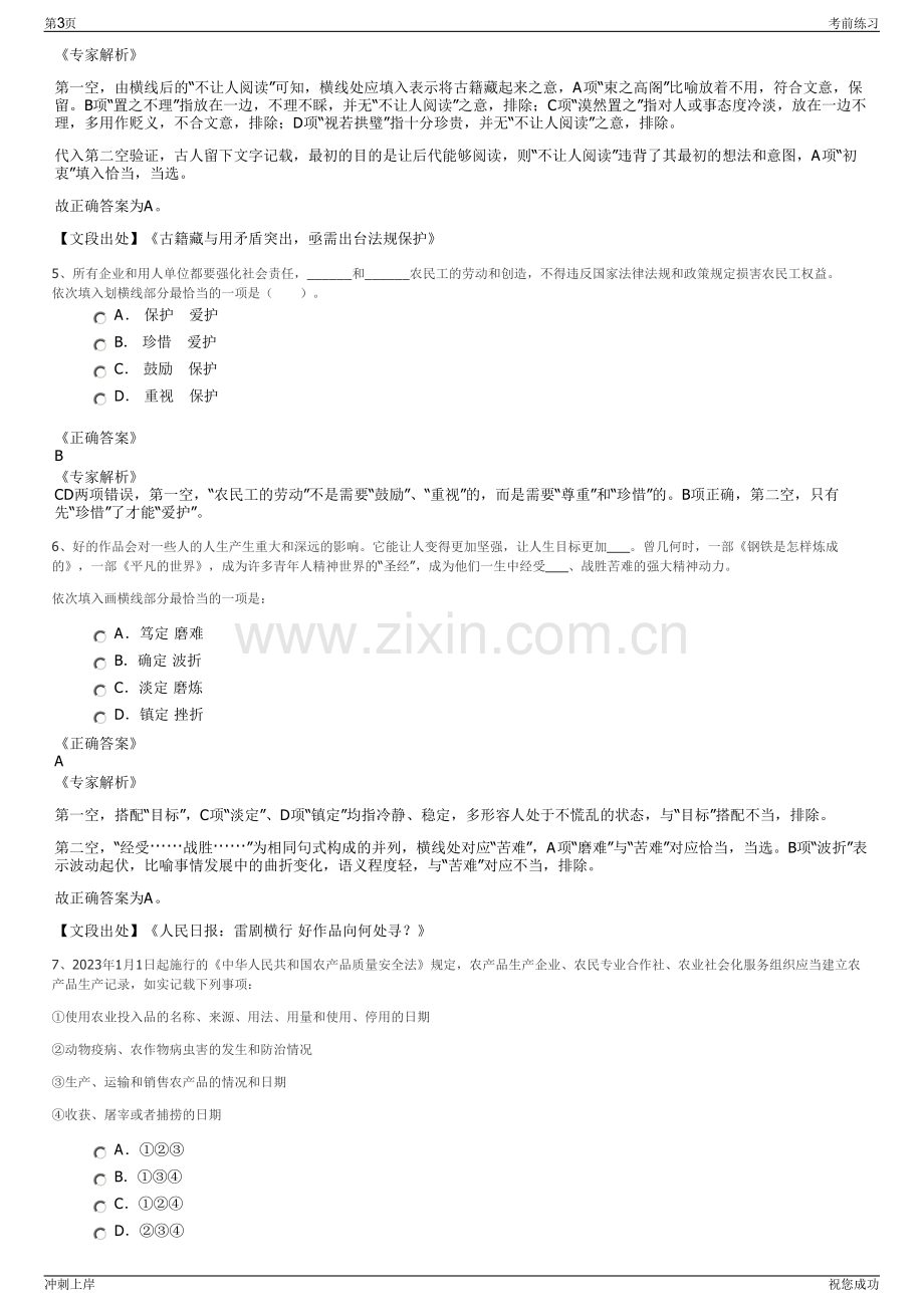 2024年内蒙古赤峰民航机场有限责任公司招聘笔试冲刺题（带答案解析）.pdf_第3页