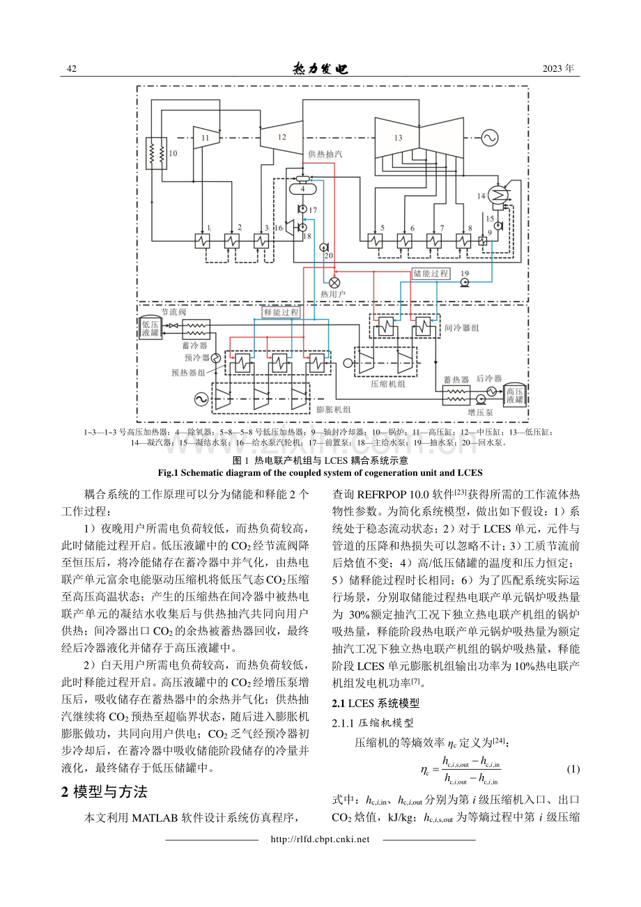 火电厂热电联产机组与液态CO2储能耦合系统热力性能分析.pdf_第3页