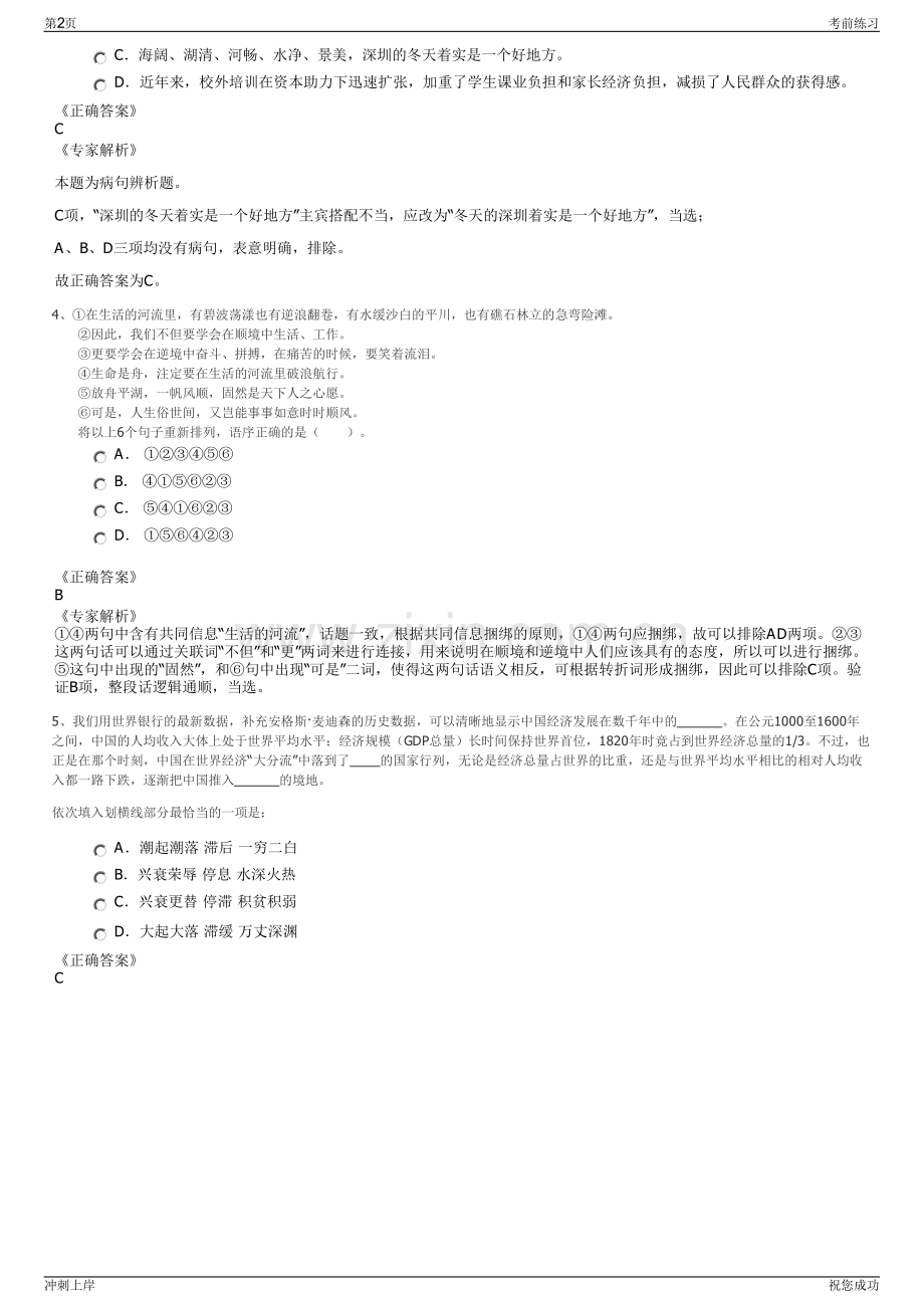 2024年浙江省余姚市牟山湖开发有限公司招聘笔试冲刺题（带答案解析）.pdf_第2页