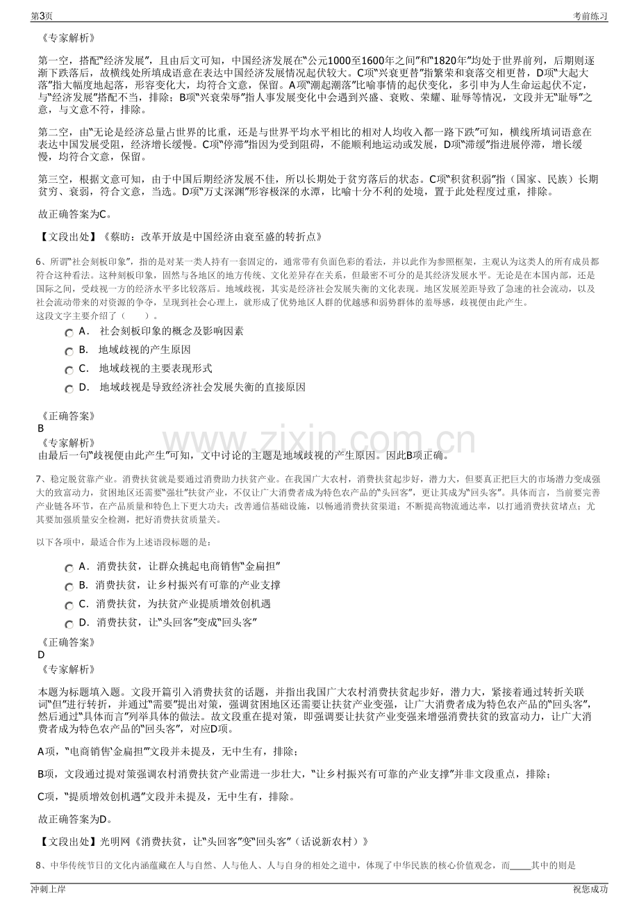 2024年浙江省余姚市牟山湖开发有限公司招聘笔试冲刺题（带答案解析）.pdf_第3页