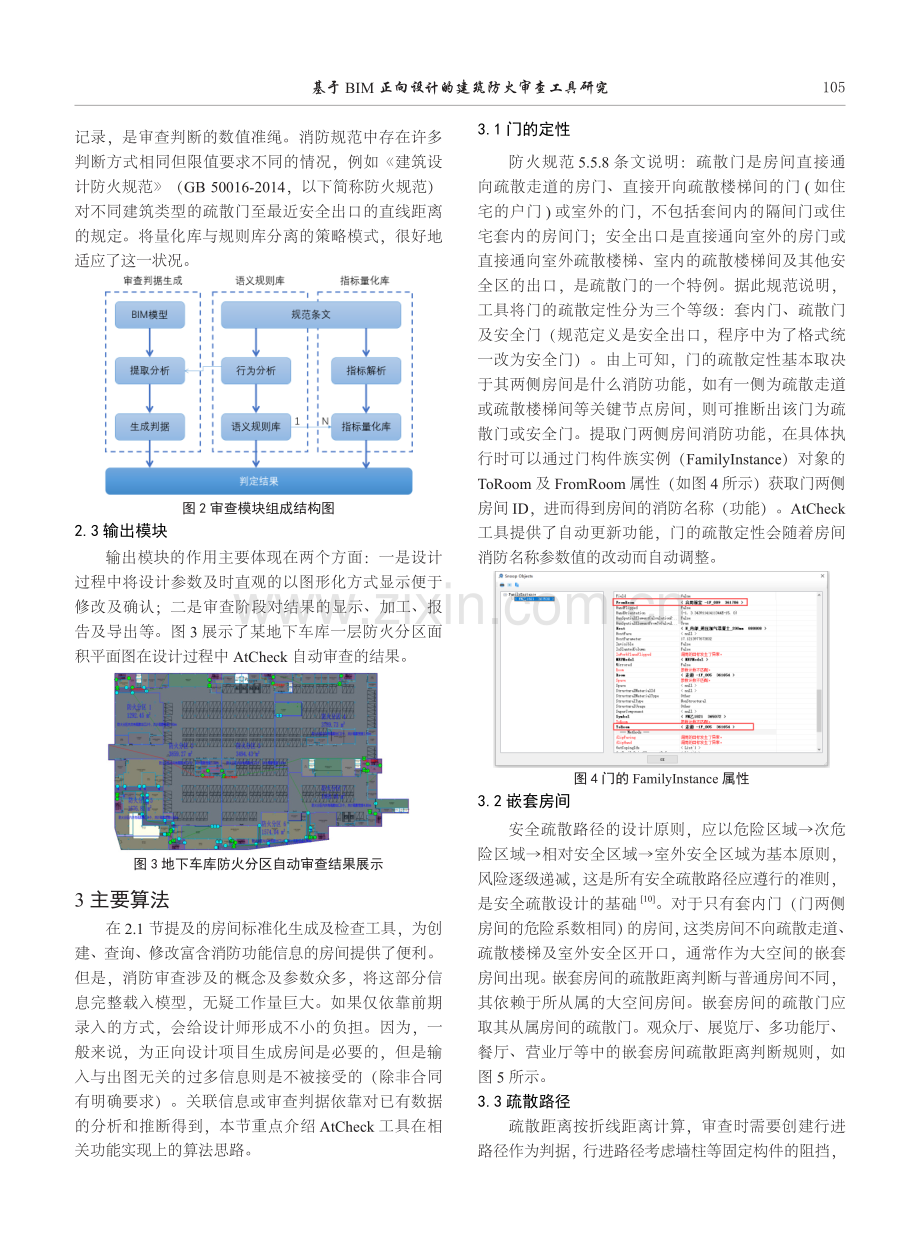 基于BIM正向设计的建筑防火审查工具研究.pdf_第3页