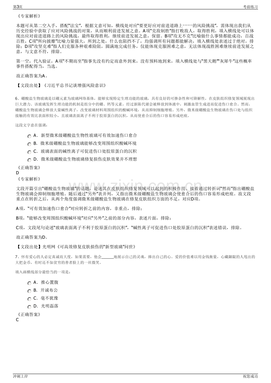 2024年海南省农业信贷担保有限责任公司招聘笔试冲刺题（带答案解析）.pdf_第3页