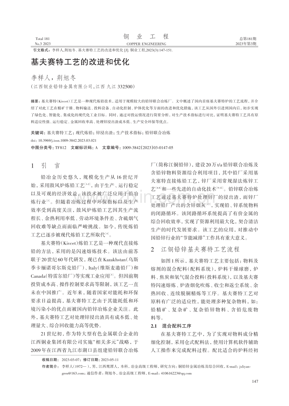 基夫赛特工艺的改进和优化.pdf_第1页