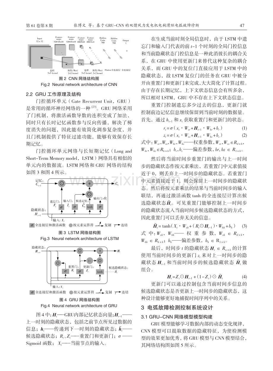 基于GRU-CNN的双馈风力发电机电刷滑环电弧故障诊断.pdf_第3页