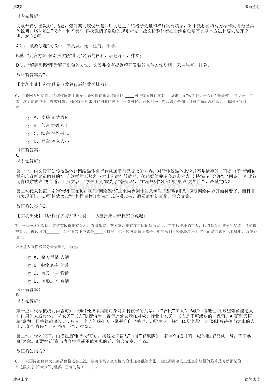 2024年陕西西安市地下铁道有限责任公司招聘笔试冲刺题（带答案解析）.pdf_第3页