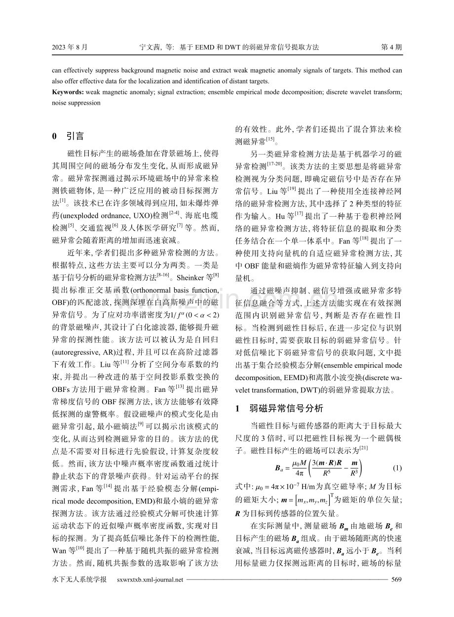 基于EEMD和DWT的弱磁异常信号提取方法.pdf_第2页