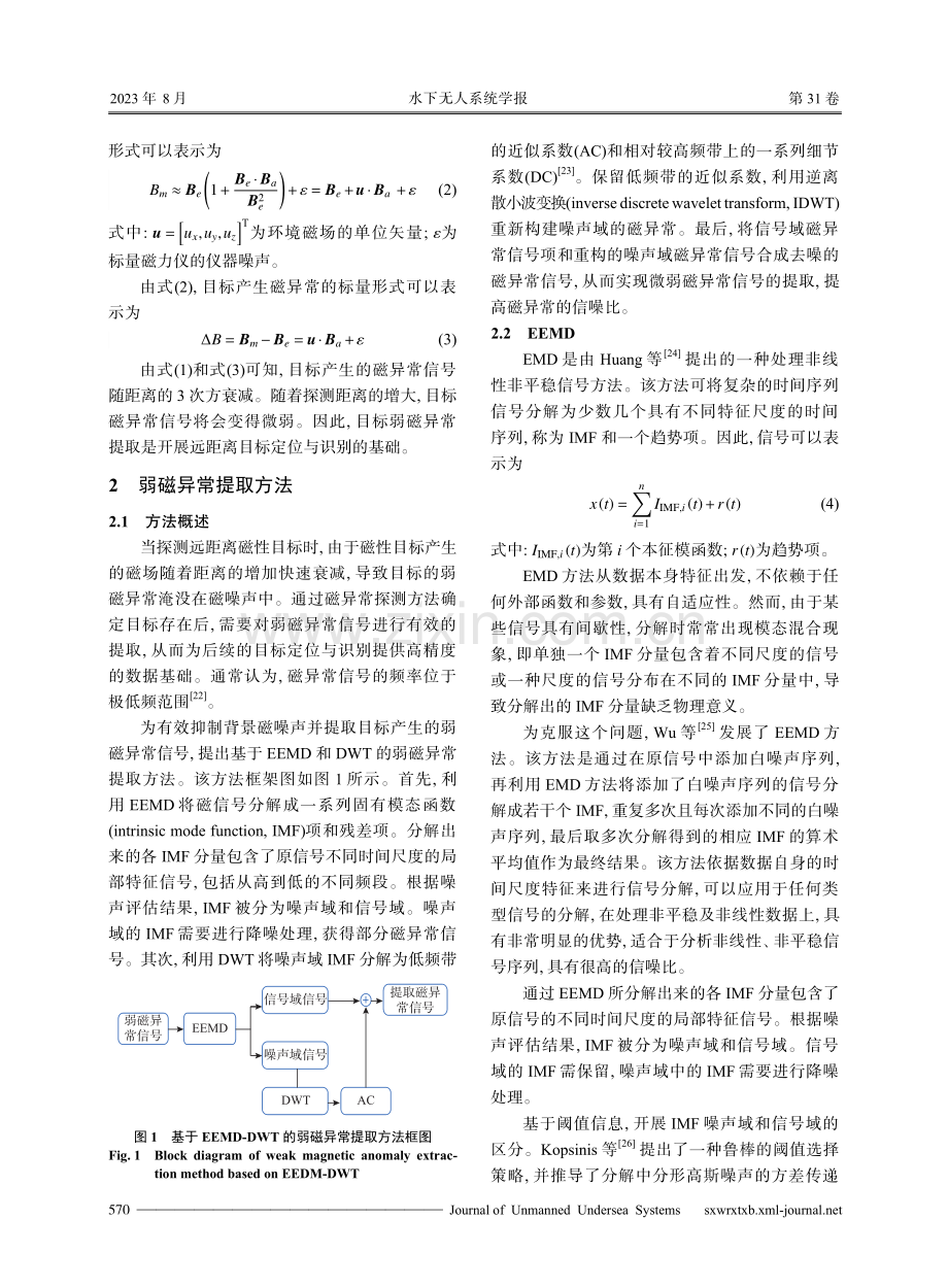 基于EEMD和DWT的弱磁异常信号提取方法.pdf_第3页