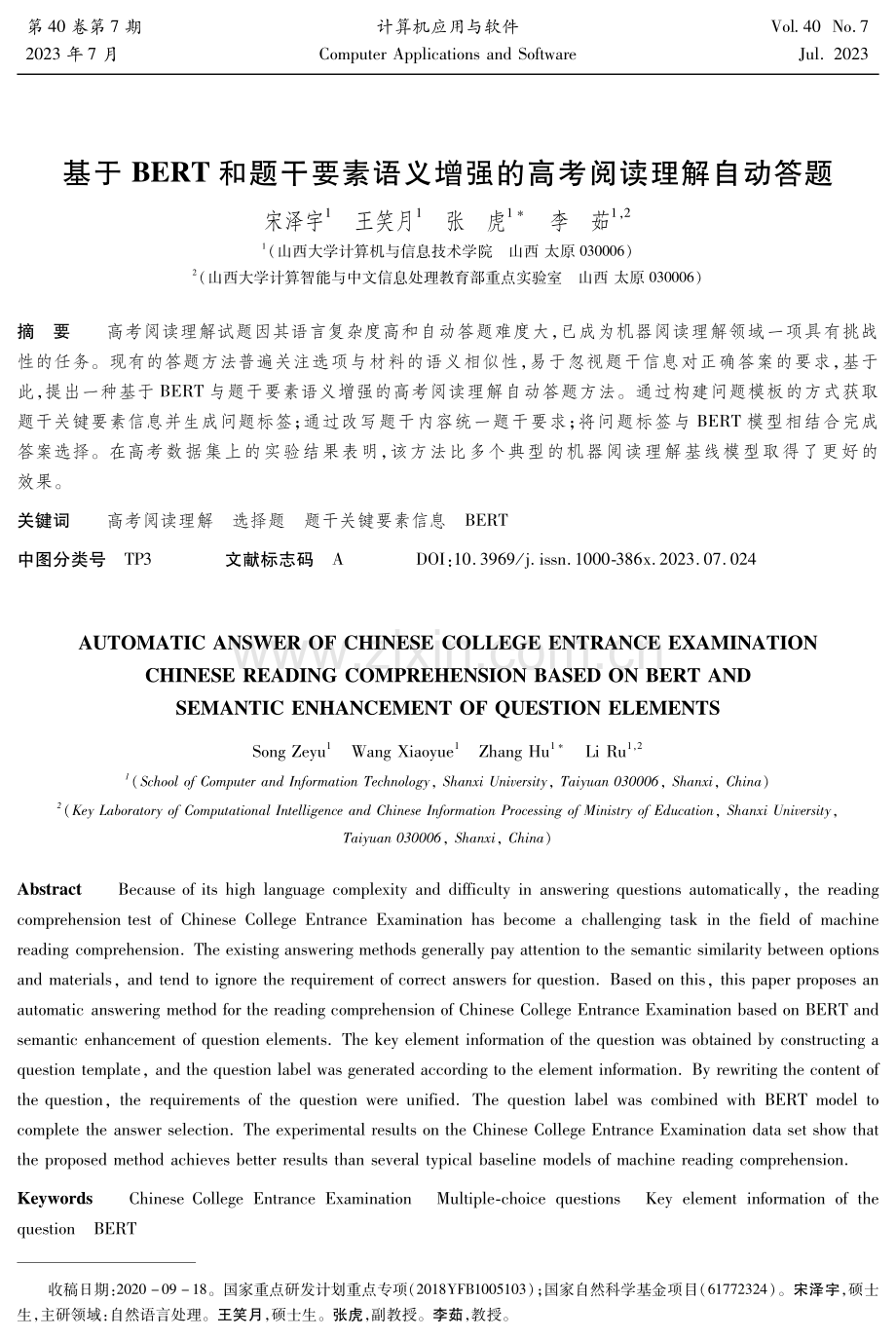 基于BERT和题干要素语义增强的高考阅读理解自动答题.pdf_第1页