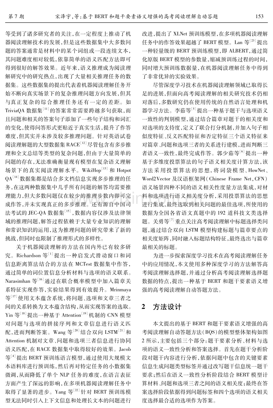 基于BERT和题干要素语义增强的高考阅读理解自动答题.pdf_第3页