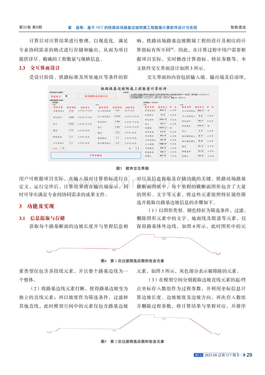 基于.NET的铁路站场路基边坡附属工程数量计算软件设计与实现.pdf_第3页