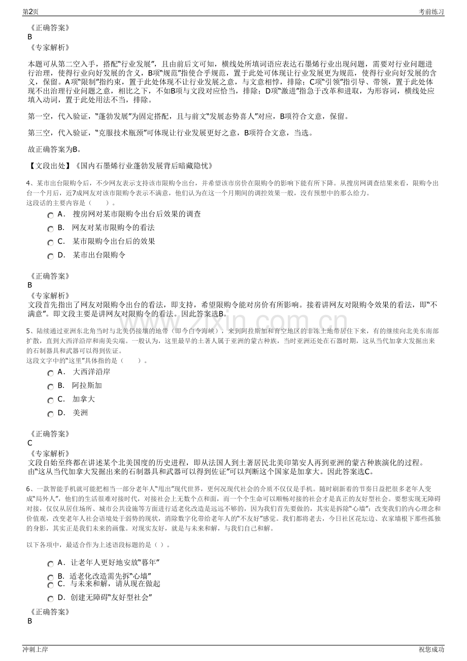 2024年浙江省长兴交通投资集团有限公司招聘笔试冲刺题（带答案解析）.pdf_第2页