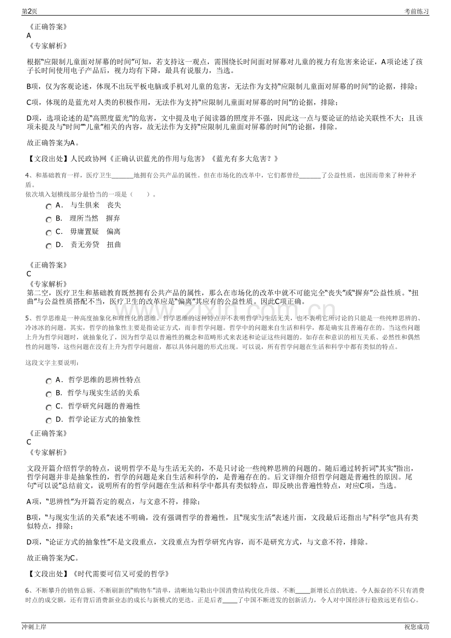 2024年浙江宁波甬台温高速公路有限公司招聘笔试冲刺题（带答案解析）.pdf_第2页