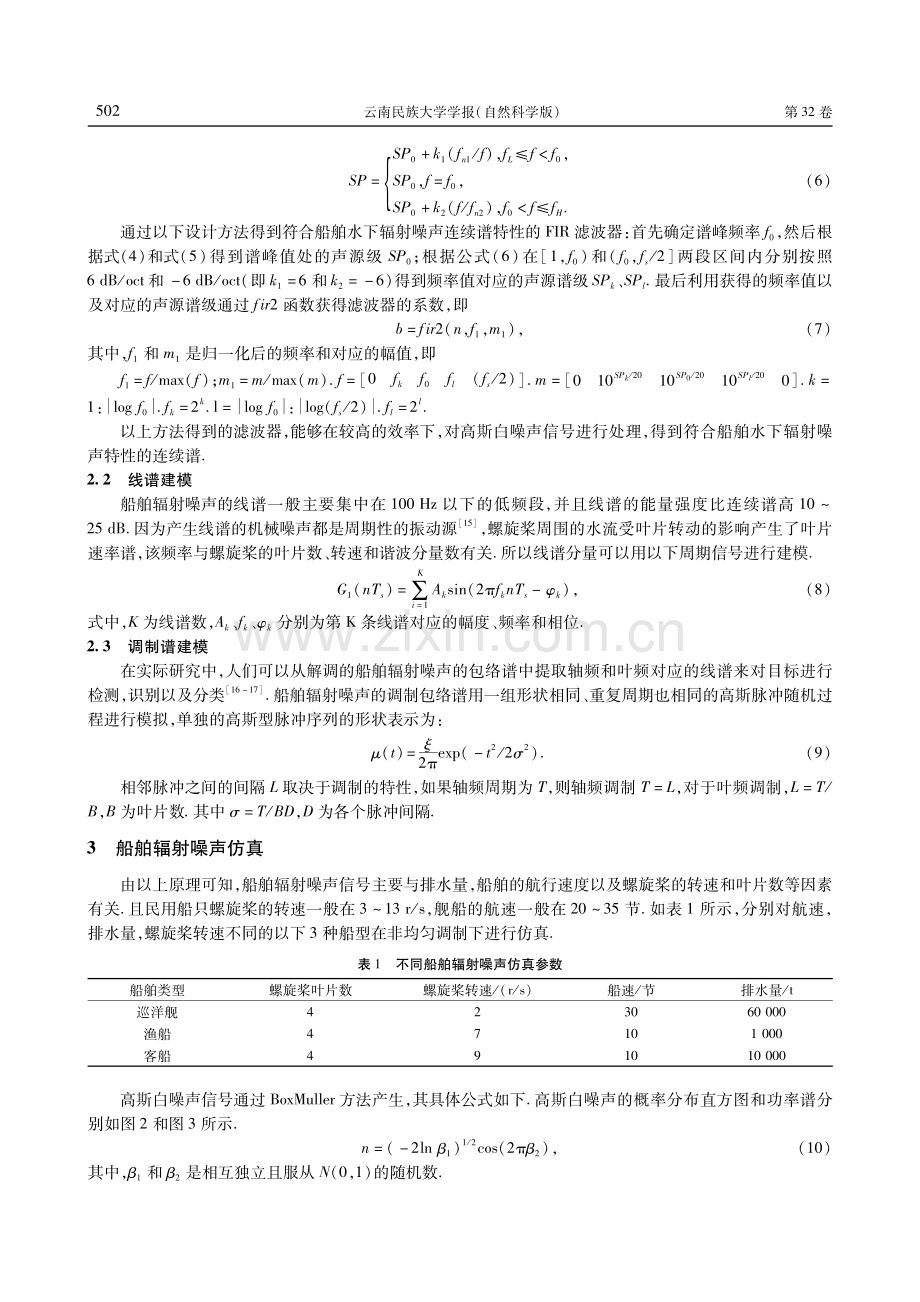 基于FIR滤波器的船舶辐射噪声仿真.pdf_第3页