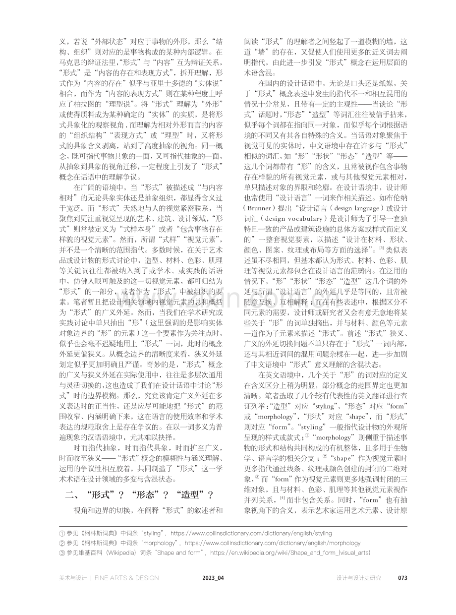 混沌与重构：“形式语言”在设计语境中的认知变迁.pdf_第2页