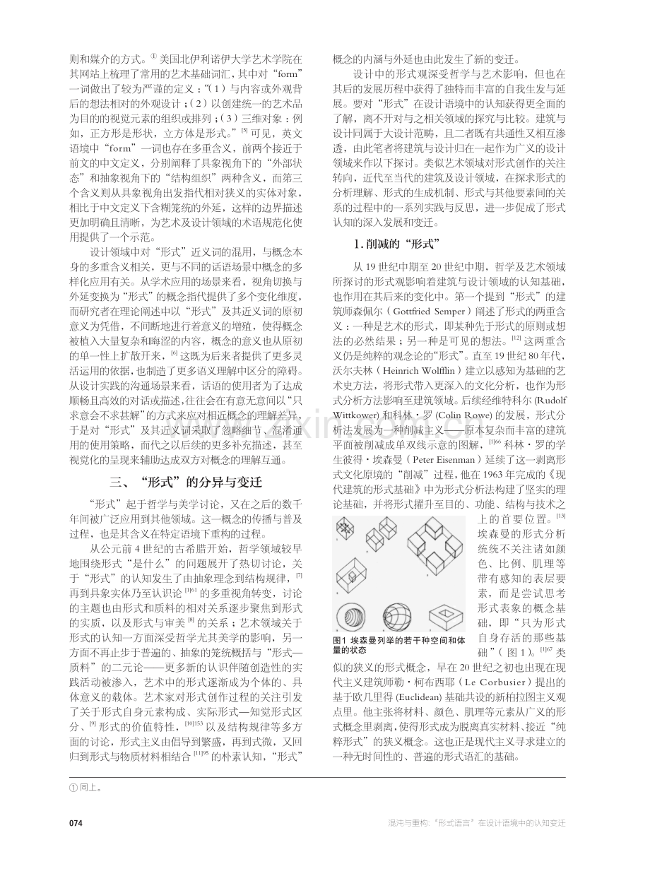 混沌与重构：“形式语言”在设计语境中的认知变迁.pdf_第3页