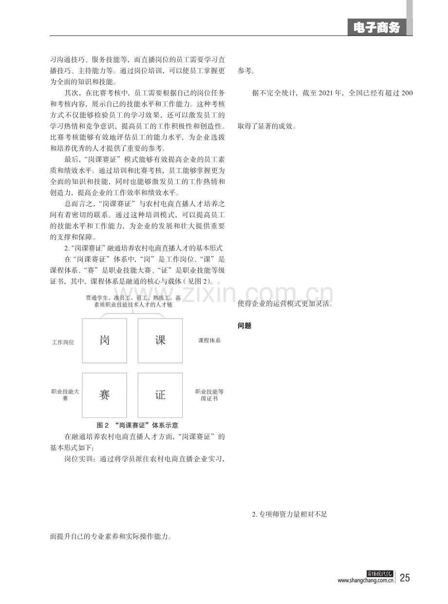 基于“岗课赛证”融通培养农村电商直播人才的研究与实践.pdf_第3页