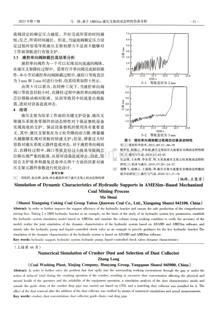 基于AMESim液压支架的动态特性仿真分析.pdf_第3页