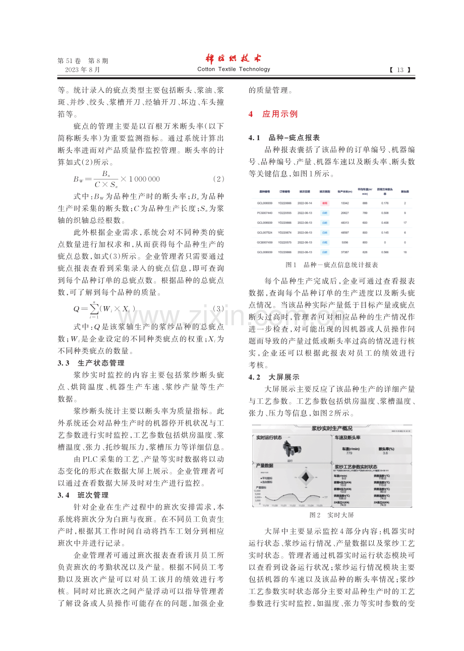 基于B_S架构的浆纱MES系统开发与应用.pdf_第3页