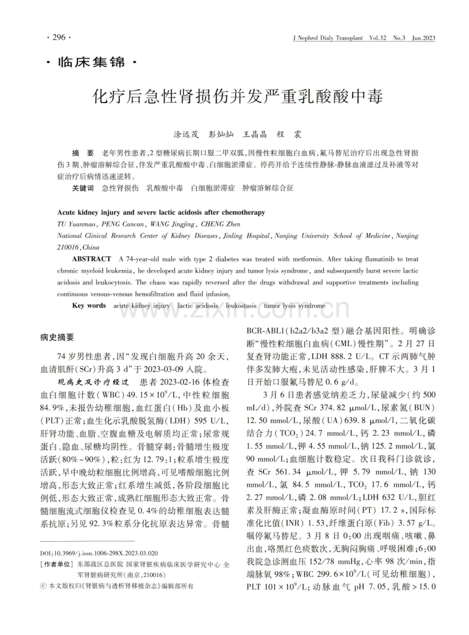 化疗后急性肾损伤并发严重乳酸酸中毒.pdf_第1页